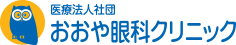 大田区大森付近の眼科｜おおや眼科クリニック