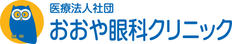 大田区大森付近の眼科｜おおや眼科クリニック