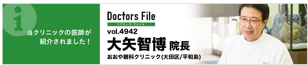 当クリニックの医師が紹介されました